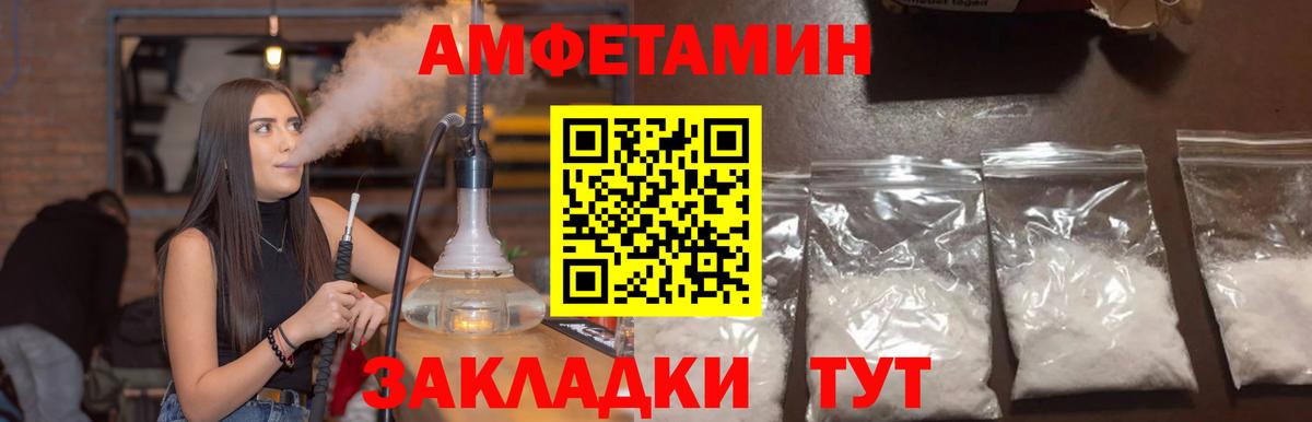 Amphetamine Розовый Полысаево