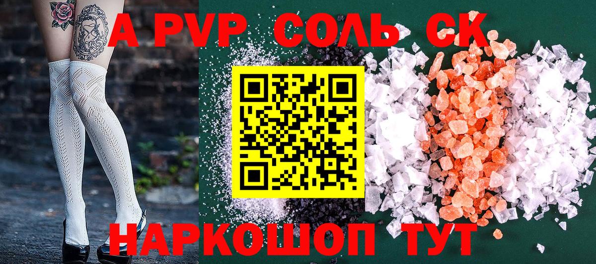 APVP  Alpha-PVP Crystall  Вход с VPN  APVP СК  Полысаево 