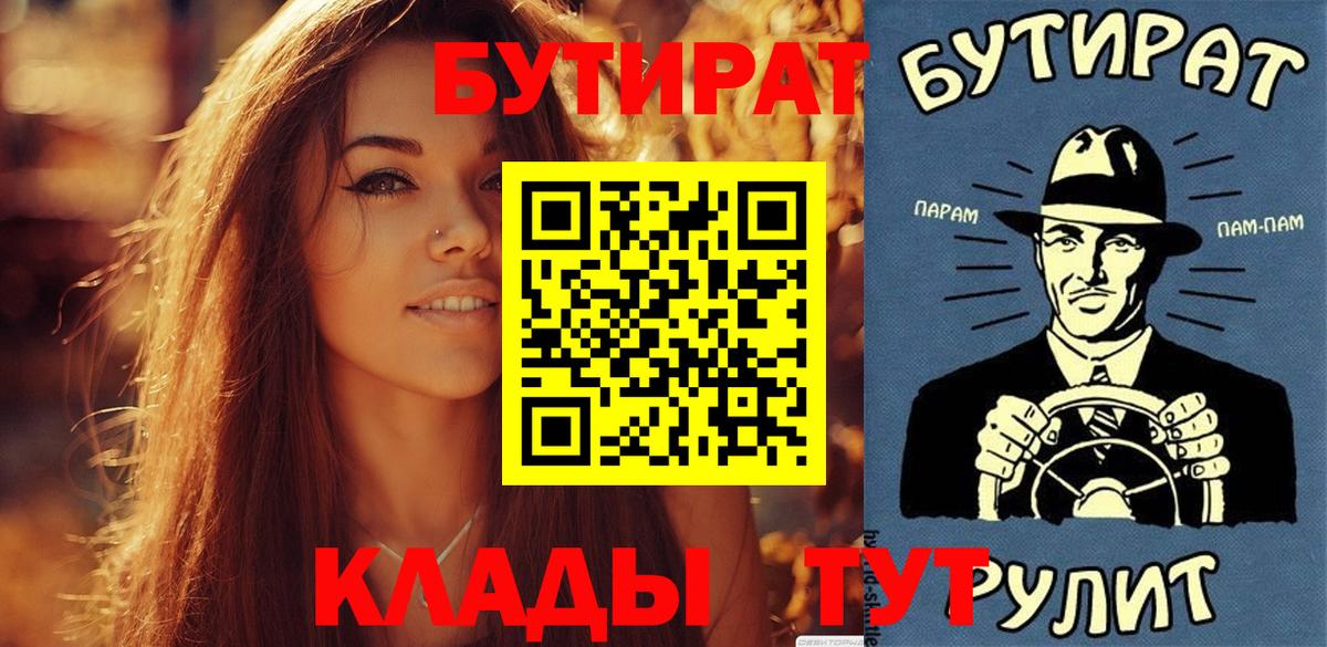 Полысаево  БУТИРАТ буратино  Вход с VPN 