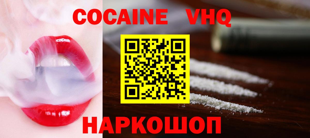 COCAIN Эквадор  КОКАИН  Полысаево  Вход с VPN 