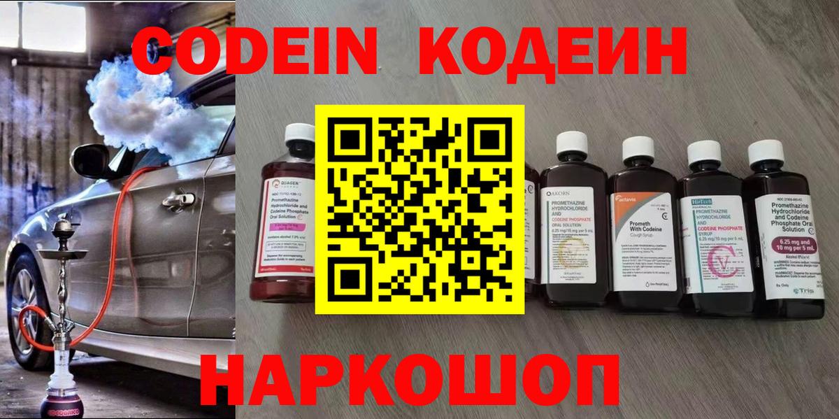 Полысаево  Codein Purple Drank  Вход с VPN 