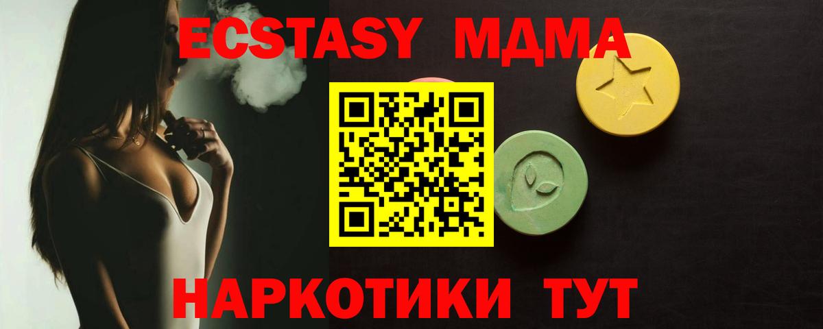 mega маркетплейс  Ecstasy MDMA  Вход с VPN  Полысаево 