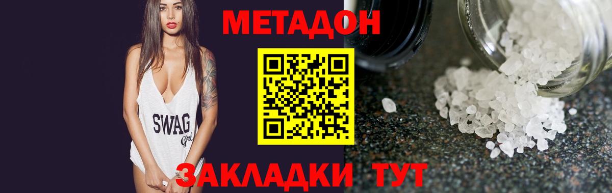 Метадон белоснежный Полысаево